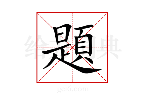 題