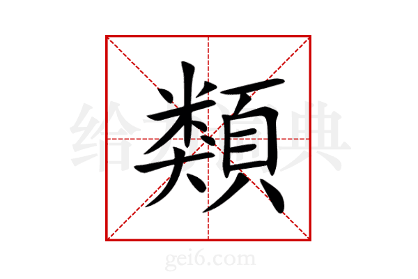 類