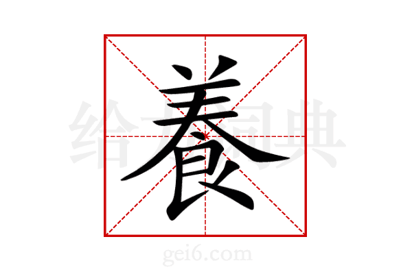 養