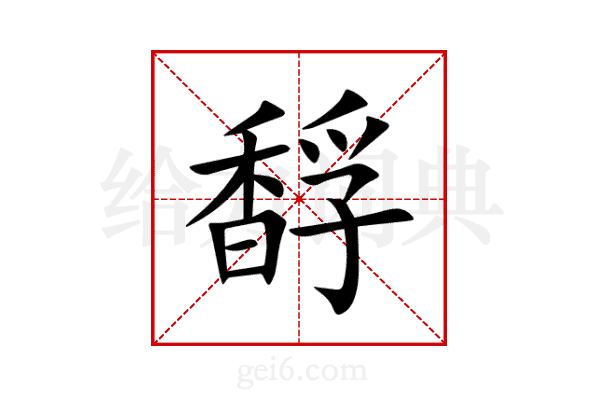 馟