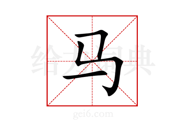 马