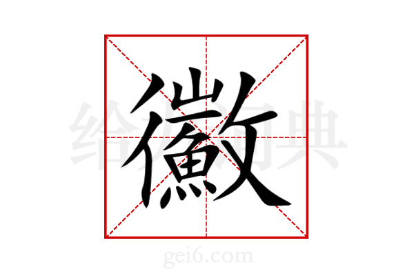 鰴