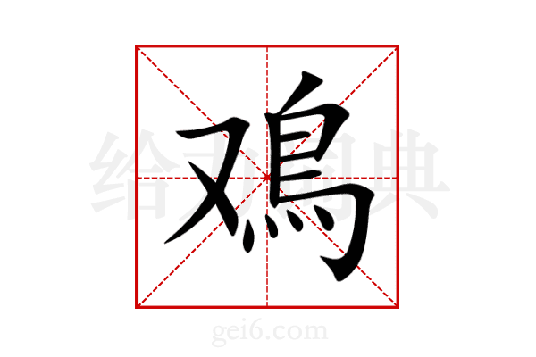 鳮