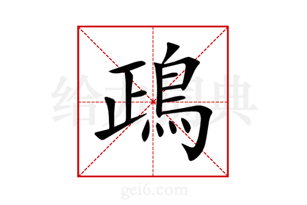 鴊