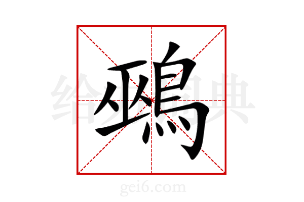 鵐