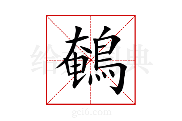 鵪