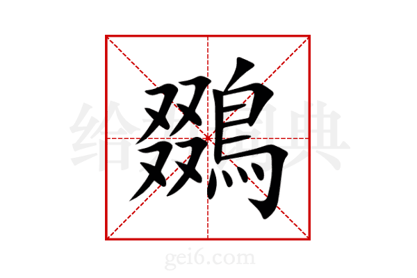 鵽