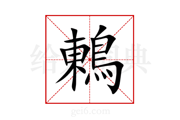 鶇