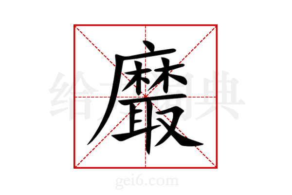 黀