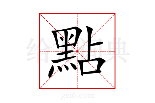 點
