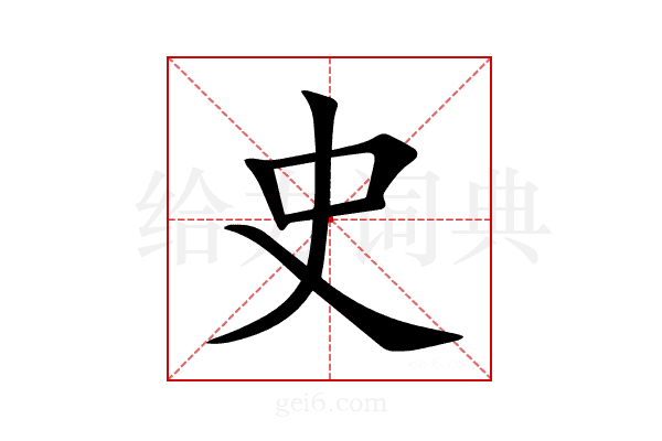 史