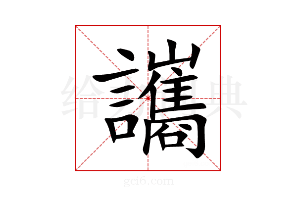 讗