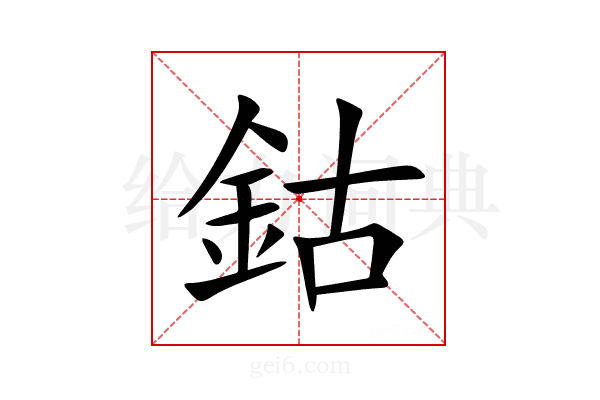 鈷