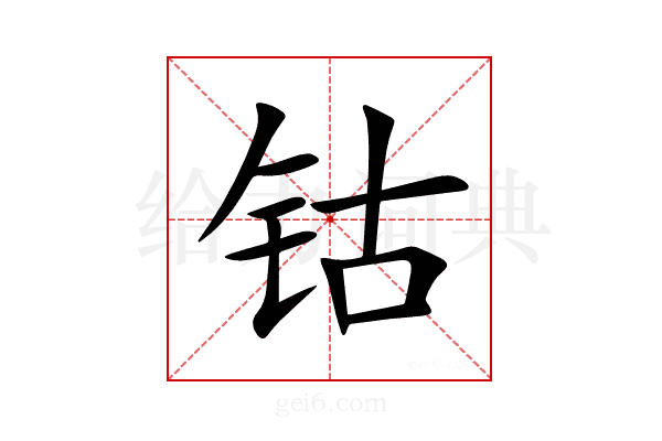 钴