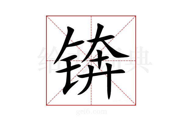 锛