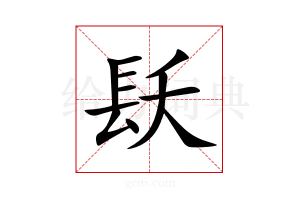 镺