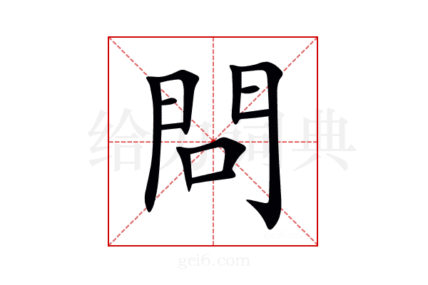 問