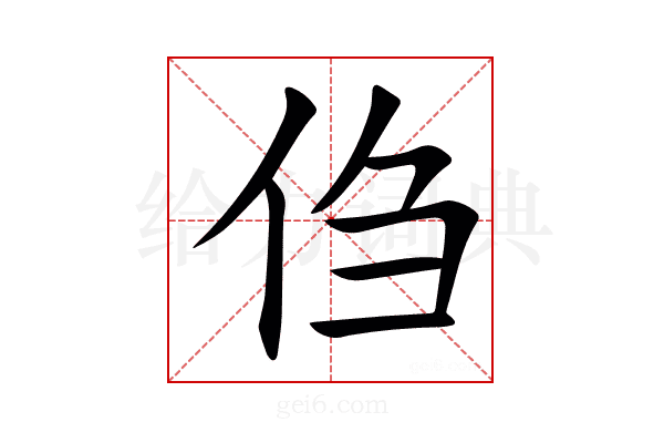 㑇