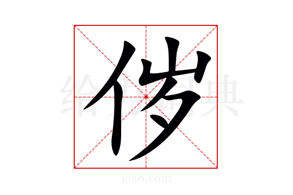㑕
