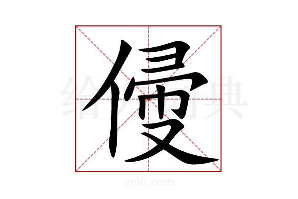 㑴