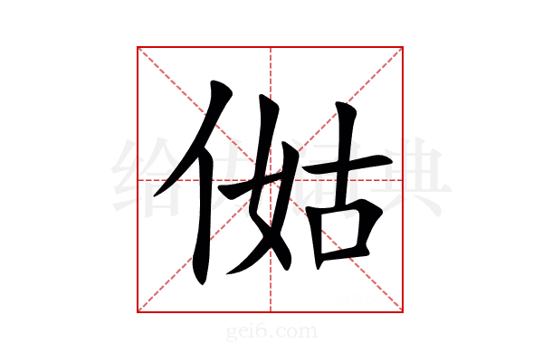 㑬
