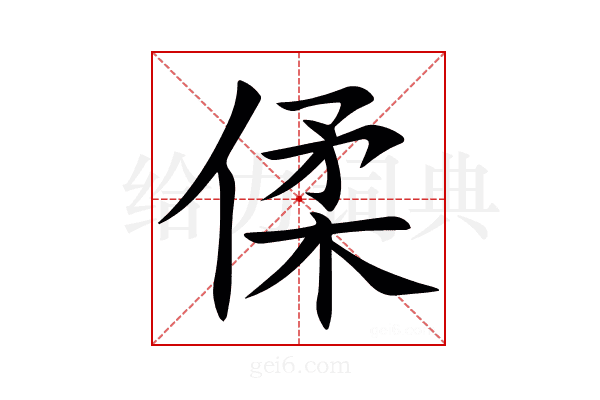 㑱