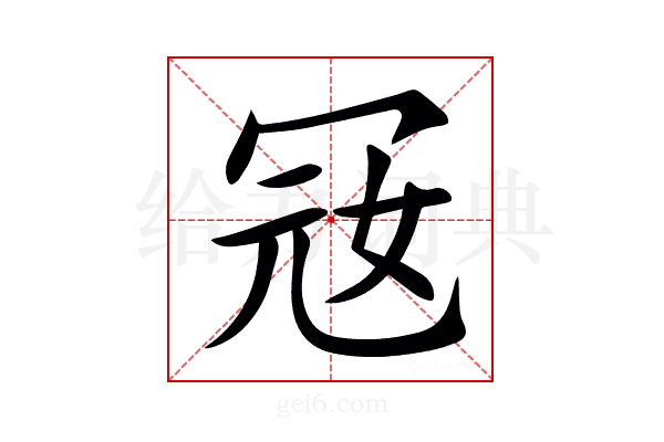 㓂