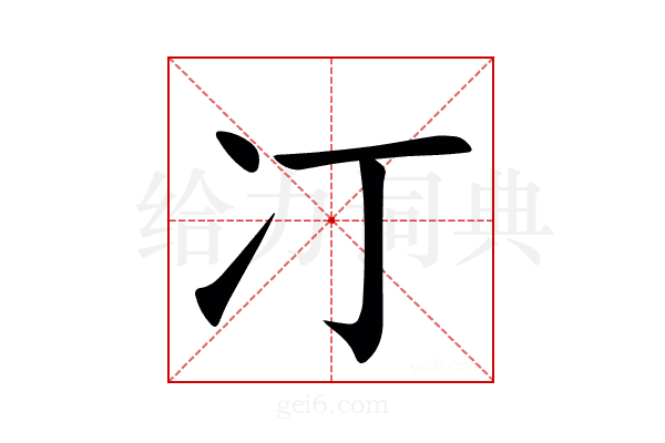 㓅