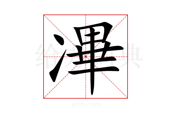 㓖