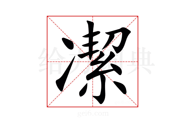 㓗