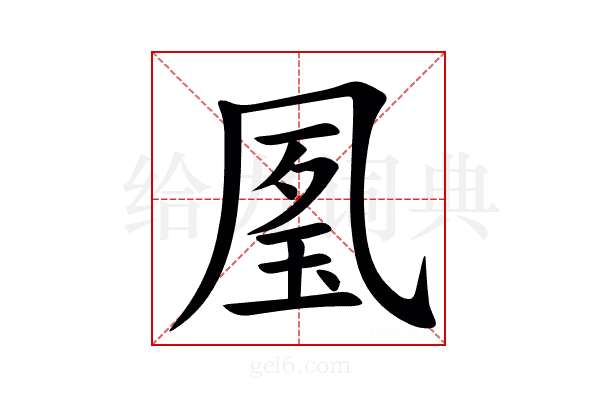 㓘