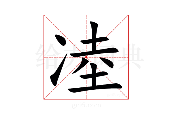 㓐
