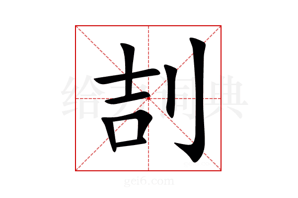 㓤