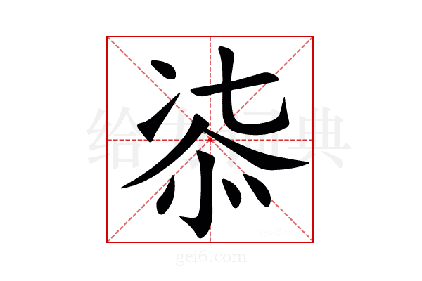 㓒