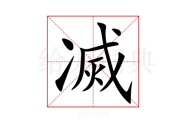 㓕