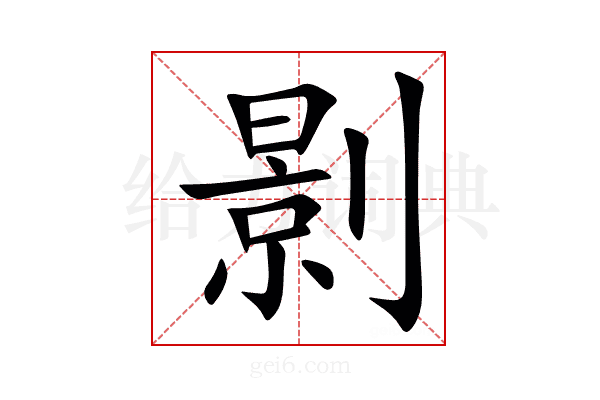 㔀