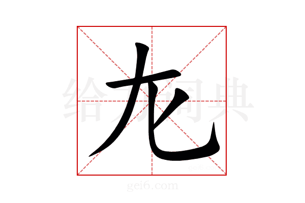 㔫
