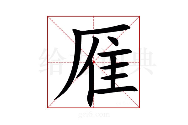 㕍