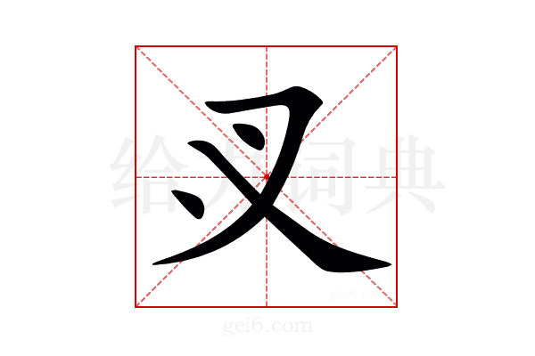 㕚