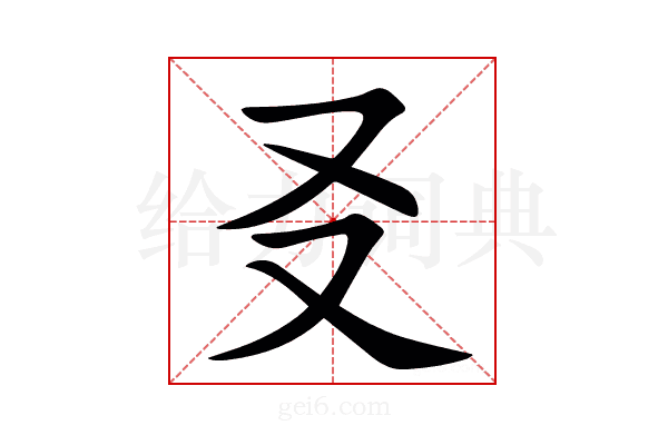 㕛