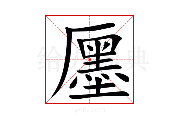 㕓