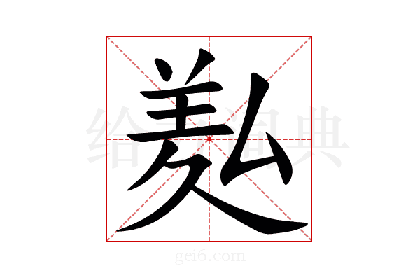 㕗