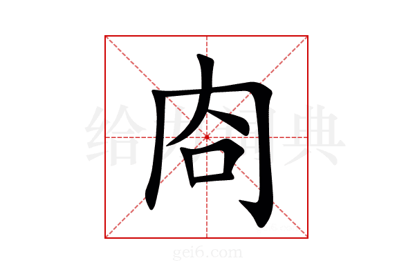 㕯