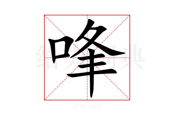 㖓
