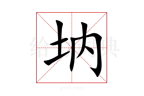 㘨