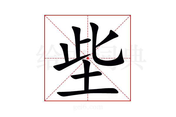 㘹