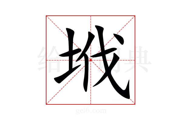 㘺