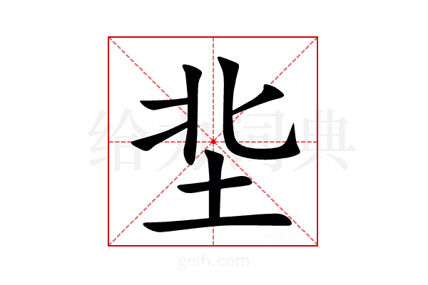 㘳