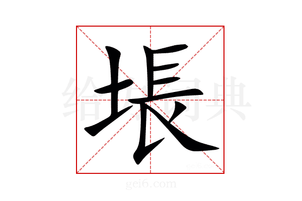 㙊