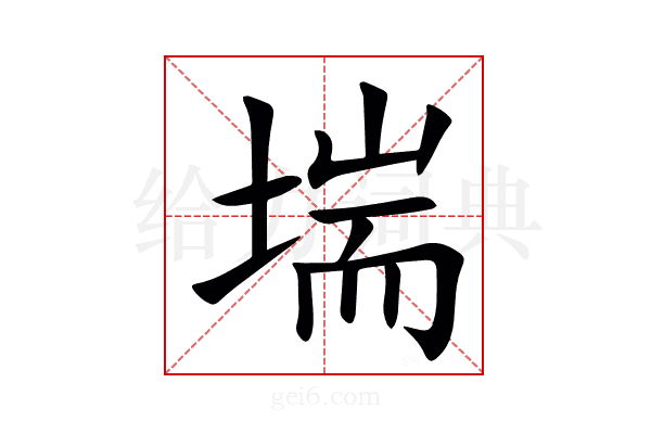 㙐